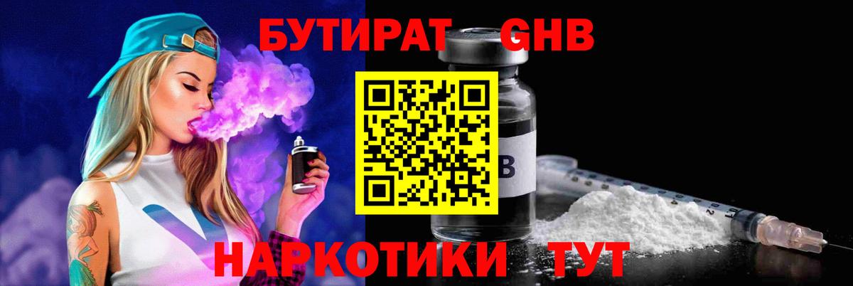 Бутират  Бутират BDO  Вход с VPN  Ессентуки 