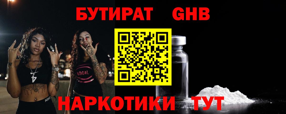 БУТИРАТ 1.4BDO Ессентуки