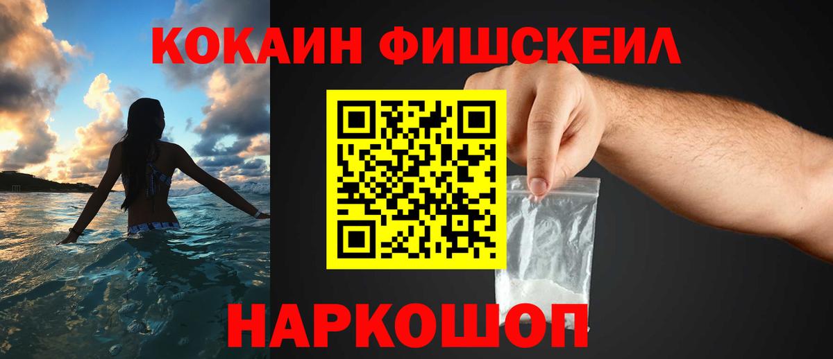 Cocaine  Вход с VPN  Кокаин 99%  Ессентуки  COCAIN FishScale 
