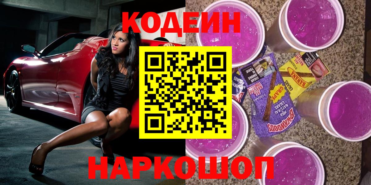 Codein Purple Drank Ессентуки