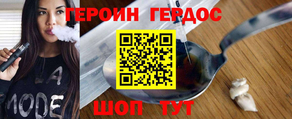 ГЕРОИН хмурый  Вход с VPN  Ессентуки 