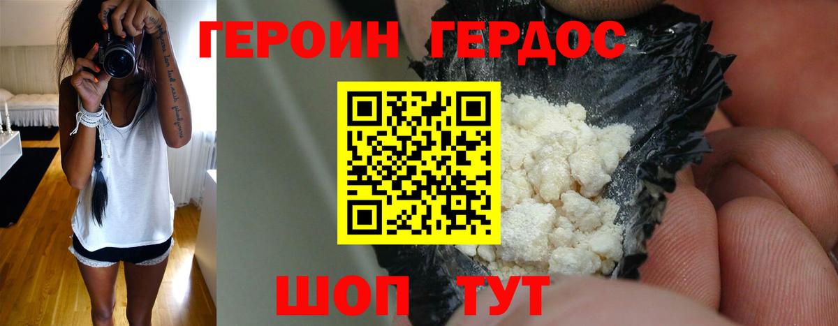 Героин хмурый Ессентуки