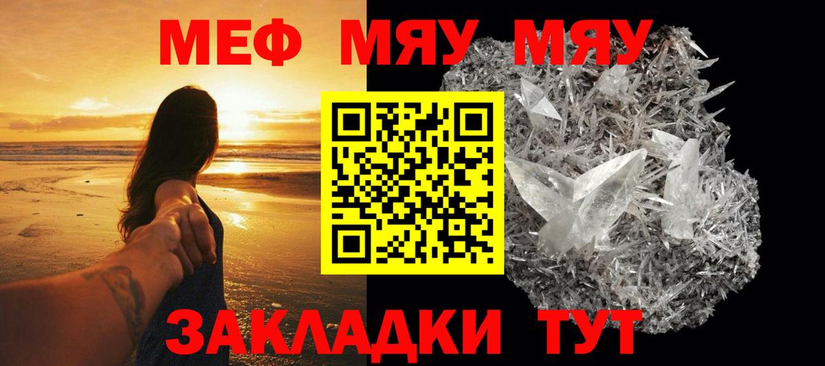 Меф мяу мяу мука Ессентуки