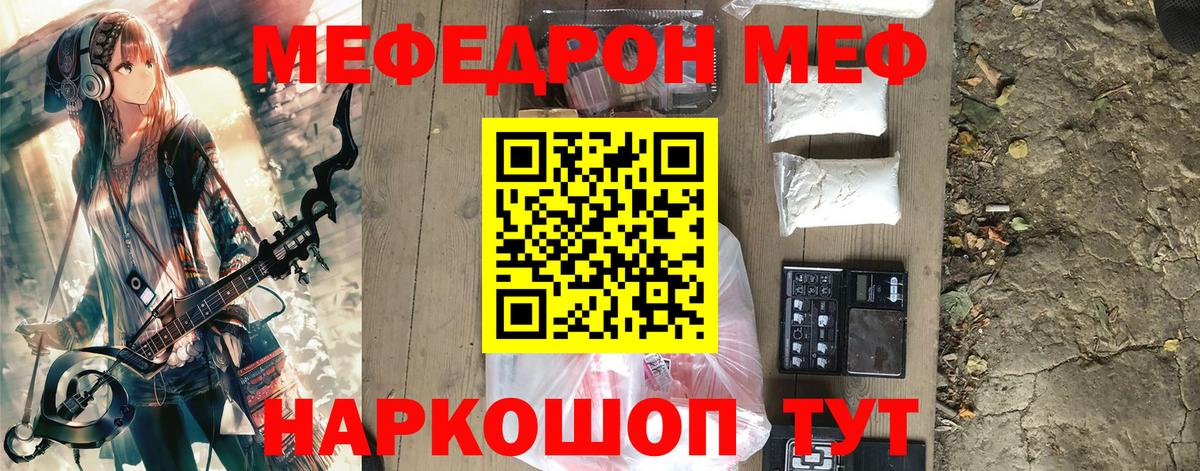 МЕФ  Меф 4 MMC  МЕФ  купить  цена  МЯУ-МЯУ мука  Ессентуки  Вход с VPN 