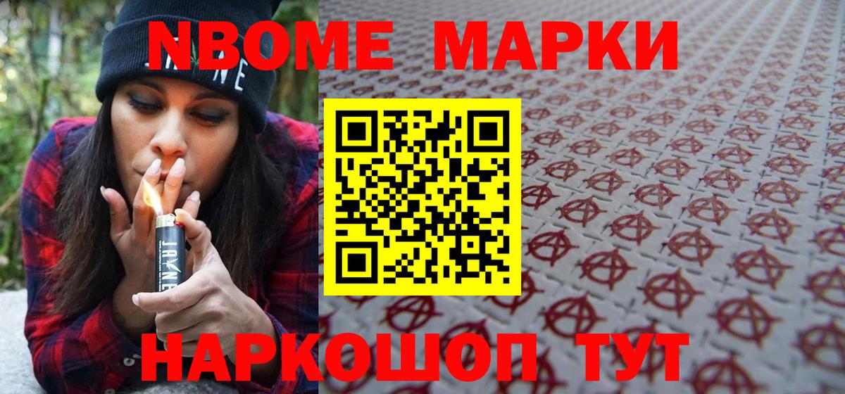 Ессентуки  Марки N-bome 1,5мг  Вход с VPN 