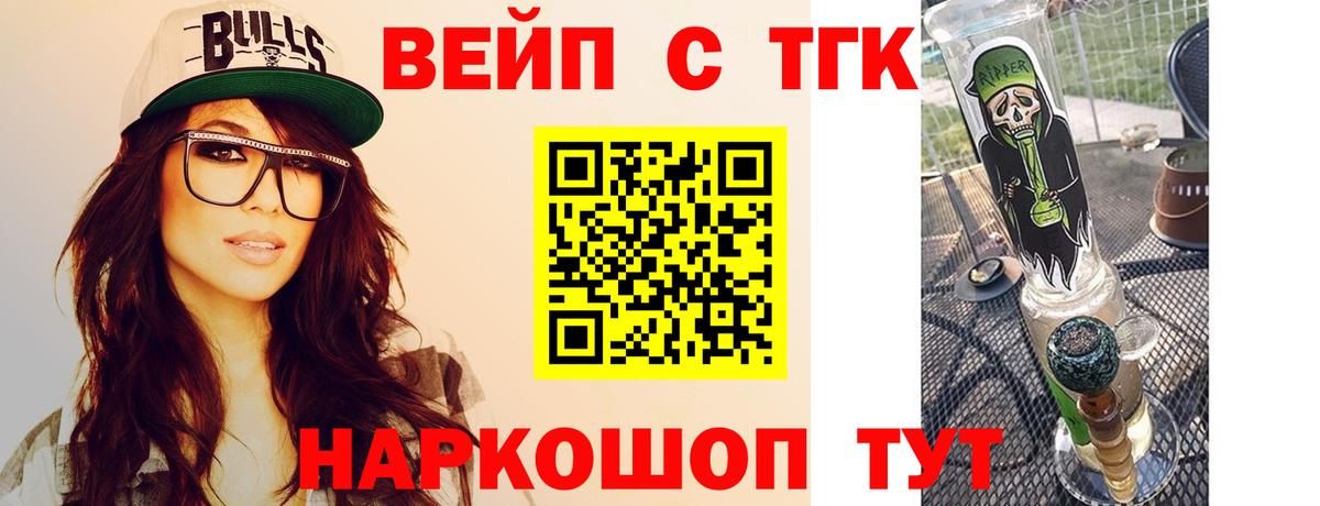 Дистиллят ТГК вейп Ессентуки